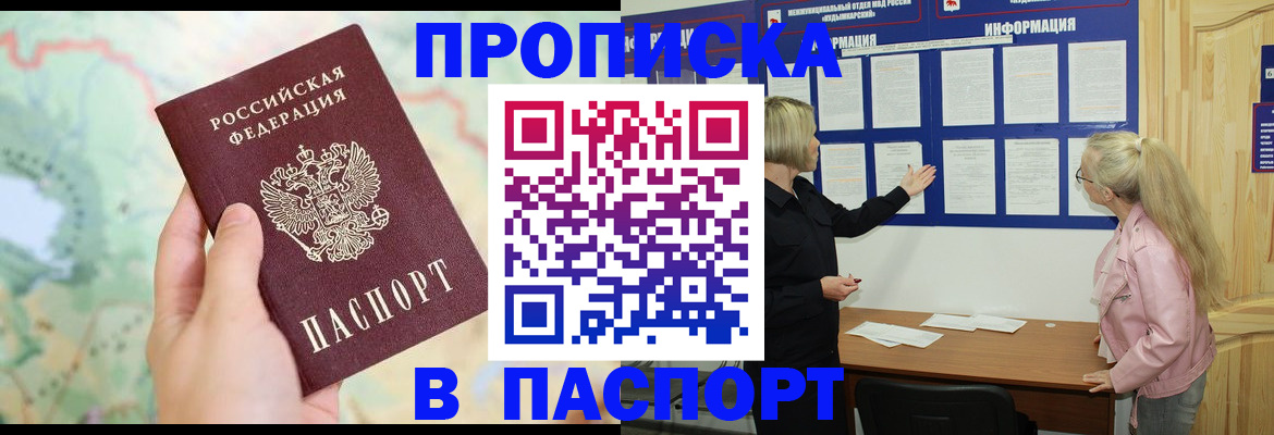 прописка штамп в Вихоревке